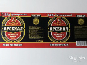 Етикетки Этикетки ^/--/^ Этикетка Арсенал міцне ПЭТ 1.25 /--/ л  (Запорожье)нов. ^_^^^ Этикетка Арсенал крепкий ПЭТ 1.25 /--/ л (Запорожье)нов. - фото фото фото