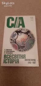 Навчальна література Учебная литература ^/--/^ Всесвітня Історія. ^_^^^ Всемирная история. - фото фото фото