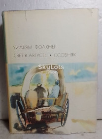 Видання - р. Издания - гг. ^/--/^ Фолкнер. Свет в августе. Особняк. Серия БВЛ. Том 192. 1975 ^_^^^ Фолкнер. Світло в серпні. Особняк. Серія БВЛ. Том 192. 1975 - фото фото фото