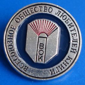 Пам'ятні і ювілейні Памятные и юбилейные ^/--/^ ВОК общество любителей книги ^_^^^ Суспільство любителів книги - фото фото фото