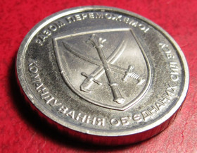 Пам'ятні і ювілейні Памятные и юбилейные ^/--/^ Україна 10 гривень 2023 &amp;quot;Командування об&amp;apos;єднаних сил ЗСУ&amp;quot; ^_^^^ Украина 10 гривен 2023 &amp;quot;Командование объединенных сил ВСУ & amp;quot; - фото фото фото