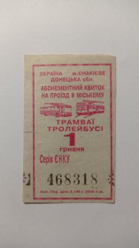 Інше Другое ^/--/^ Талон на проїзд. Україна. Єнакієве. ^_^^^ Талон на проезд. Украина. Енакиево. - фото фото фото