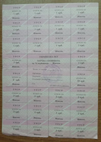Акції, облігації, лотереї Акции, облигации, лотереи ^/--/^ Картка споживача купони  75 карбованців жовтень 1991  полиграфкнига ^_^^^ Карточка потребителя купоны 75 рублей октябрь 1991 года полиграфкнига - фото фото фото