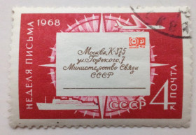 СРСР - СССР - ^/--/^ СССР 1968 Неделя письма, гашеная (III) ^_^^^ СРСР 1968 Тиждень письма, гашений (III) - фото фото фото