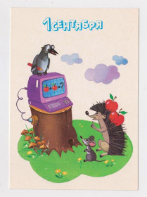 СРСР СССР ^/--/^ 1 ВЕРЕСНЯ - 1 СЕНТЯБРЯ = листівка 1988 р. = ЛЕБЕДЕВА = чиста + ^_^^^ 1 сентября - 1 сентября - открытка 1988 г. = Лебедева = чистая + - фото фото фото