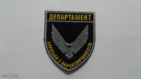 Інше Другое ^/--/^ Шеврон. Украина. МВД. Полиция. Анти-наркотик. burl ^_^^^ Шеврон. Україна. МВС. Поліція. Антинаркотик. burl - фото фото фото