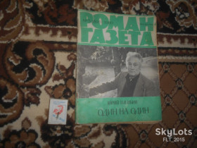 Видання - р. Издания - гг. ^/--/^ Роман - газета № 5  1980 г.  Ю.Нагибин Один на дин ^_^^^ Роман - газета No 5 1980 Ю.Нагібін Один на дин - фото фото фото