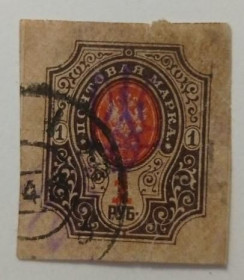 Інше Другое ^/--/^ 1918. Трезуб Киев-2. 1 руб. без зубцов. ^_^^^ 1918. Трезуб Київ-2.1 руб. без зубців. - фото фото фото