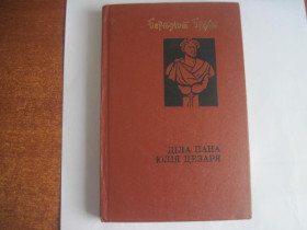 Видання - р. Издания - гг. ^/--/^ Брехт Б. Діла пана Юлія Цезаря. Серія Зарубіжна сатира і гумор. № 17. Роман Київ Дніпро 1983 /--/ г ^_^^^ Брехт Б. Дела господина Юлия Цезаря. Серия Зарубежная сатира и юмор. No 17. Роман Киев Днепр 1983 /--/ г - фото фото фото