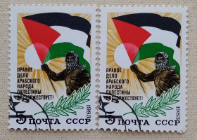 СРСР - СССР - ^/--/^ СССР 1983 г - В поддержку арабского народа Палестины, гаш ^_^^^ СРСР 1983 р. На підтримку арабського народу Палестини, гаш - фото фото фото