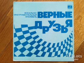 Платівки Пластинки ^/--/^ Верные друзья-Песня верных друзей  (3)-Ex., 7&amp;quot;-Мелодія ^_^^^ Верные друзья-Песня верных друзей (3)-Ex., 7&amp;quot;-Мелодия - фото фото фото