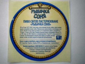 Етикетки Этикетки ^/--/^ Этикетка &amp;quot; РЫБАЧКА СОНЯ&amp;quot; кеговая ^_^^^ Етикетка &amp;quot; Рибачка Соня&amp;quot; кегова - фото фото фото