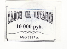 Інше Другое ^/--/^ Санкт-Петербург 10000 рублей Май 1997 талон хозрасчет редкий Застава - Сервис. Без названия сверху!! ^_^^^ Санкт-Петербург 10000 рублів Травень 1997 талон госпрозрахунок рідкісний Застава - Сервіс. Без назви зверху! - фото фото фото