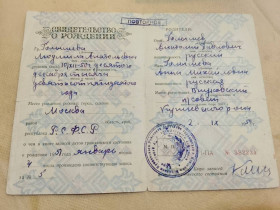 Інше Другое ^/--/^ Свидетельство о рождении. РСФСР. Госзнак 1953 год. Внуково. Москва ^_^^^ Свідоцтво про народження. РРФСР. Держзнак 1953 рік. Внуково. Москва - фото фото фото