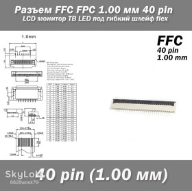 Контактори Контакторы ^/--/^ Разъем FFC FPC      (1.00 мм) 40 pin Pitch Drawer type Bottom Contact      (нижнее расположение контактов) LCD монитор ТВ LED под гибкий шлейф flex ^_^^^ FFC FPC (1.00 мм) 40 pin Pitch Drawer type Bottom Contact (нижнє розташування контактів) LCD монітор ТВ LED під гнучкий шлейф flex - фото фото фото