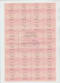 Інше Другое ^/--/^ Картка споживача, купони 100 карбованців жовтень  (Кіровоградська) ХКФ &amp;quot;Коммунист&amp;quot; ^_^^^ Карточка потребителя, купоны 100 рублей октябрь (Кировоградская) ХКФ &amp;quot;Коммунист&amp;quot; - фото фото фото
