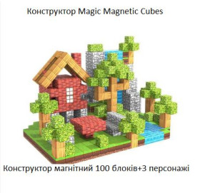 Конструктори Конструкторы ^/--/^ Дитячий блоковий конструктор магнітні кубики Magiс Magnetic Cubes на 100 блоків +3 персонажі ^_^^^ Детский блоковый конструктор магнитные кубики Magiс Magnetic Cubes на 100 блоков +3 персонажи - фото фото фото