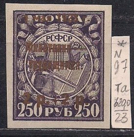 РРФСР - РСФСР - ^/--/^ РСФСР*, 1923 г., распродажа коллекции, почтово-вспомогательный выпуск &amp;quot;Филателия-трудящимся&amp;quot; ^_^^^ РРФСР*, 1923 р., розпродаж колекції, поштово-допоміжний випуск &amp;quot;Філателія-трудящим&amp;quot; - фото фото фото