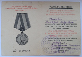 Документи до нагород СРСР Документы к наградам СССР ^/--/^ Удостоверение к медали &amp;quot;За доблестный труд&amp;quot; ^_^^^ Посвідчення до медалі &amp;quot; За доблесну працю &amp;quot; - фото фото фото