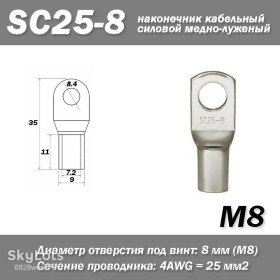 Порти, роз'єми Порты, разъемы ^/--/^ SC /--/ 25-8 M /--/ 8 4 /--/ AWG наконечник кабельный силовой медно-луженый ^_^^^ SC /--/ 25-8 M /--/ 8 4 /--/ AWG наконечник кабельний силовий мідно-лужений - фото фото фото