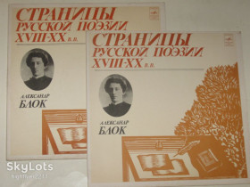 Платівки Пластинки ^/--/^ Комплект  (3 пластинки) Александр Блок – Страницы русской поэзии XIX-XX вв. / Качалов, Аксенов, Коонен  (Nm) ^_^^^ Комплект (3 платівки) Олександр Блок - Сторінки російської поезії XIX-XX ст. / Качалов, Аксьонов, Коонен (Nm) - фото фото фото