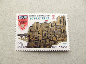 СРСР - СССР - ^/--/^ Поштова марка СРСР &amp;quot; 1500 років заснуванню Києва &amp;quot; 1982 рік ** ^_^^^ Почтовая марка СССР &amp;quot; 1500 лет основанию Киева &amp;quot; 1982 год ** - фото фото фото