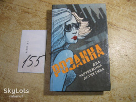 Художня література Художественная литература ^/--/^ розанна 1991 /--/ г ^_^^^ Розанна 1991 - фото фото фото