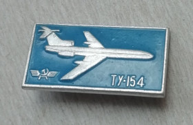 Космос Космос ^/--/^ Знак:Самолет  ТУ-154  Аэрофлот СССР ^_^^^ Літак ТУ-154 Аерофлот СРСР - фото фото фото