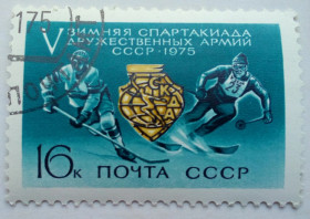 СРСР - СССР - ^/--/^ СССР 1975 V Зимняя спартакиада дружественных армий, гашеная ^_^^^ СРСР 1975 V Зимова спартакіада дружніх армій, гашена - фото фото фото