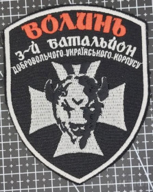 Інше Другое ^/--/^ Шеврон Волынь 3-Й Бат ДУК № 1390 ^_^^^ Шеврон Волинь 3-й Бат ДУК No 1390 - фото фото фото
