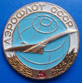 Пам'ятні і ювілейні Памятные и юбилейные ^/--/^ аэрофлот СССР авиация ^_^^^ аерофлот СРСР авіація - фото фото фото