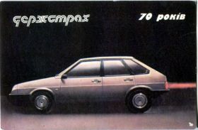 Календарі Календари ^/--/^ Карманный календарь, 1991 г. Держстрах. 70 років. Страхование средств транспорта. Авто-Каско. ^_^^^ Карманный календарь, 1991 г. Госстрах. 70 лет. Страхование средств транспорта. Авто-Каско. - фото фото фото