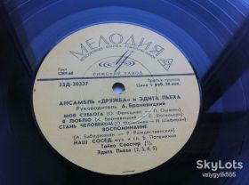 Платівки Пластинки ^/--/^ Ансамбль «Дружба» И Эдита Пьеха  (10&amp;quot;, Mono,Рига) 1967 ^_^^^ Ансамбль «Дружба» І Едіта П'єха (10&amp;quot;, Mono, Рига) 1967 - фото фото фото
