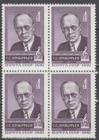 СРСР - СССР - ^/--/^ СССР 1981 личности кварт ^_^^^ СРСР 1981 особи кварт - фото фото фото