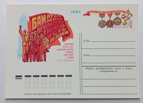 СРСР СССР ^/--/^ ПК СССР 1978 БАМ, Атом-маш   (новая) ^_^^^ ПК СРСР 1978 БАМ, Атом-маш (нова) - фото фото фото