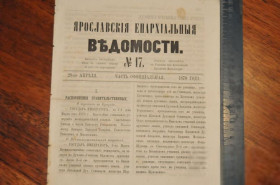 Періодичні видання Периодические издания ^/--/^ ГАЗЕТА ЯРОСЛАВСКИЕ ЕПАРХИАЛЬНЫЕ ВЕДОМОСТИ 1870 /--/ Г. №17 ^_^^^ ГАЗЕТА ЯРОСЛАВСЬКІ ЄПАРХІАЛЬНІ ВЕДОМОСТІ 1870 /--/ Г. No /--/ 17 - фото фото фото