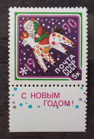 СРСР - СССР - ^/--/^ СССР 1989 г - С Новым, 1990 годом! негаш ^_^^^ СРСР 1989 - З Новим, 1990 роком! - фото фото фото