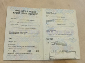 Інше Другое ^/--/^ Свидетельство о рождении РСФСР Госзнак 1979 год. Ижевск. Удмуртский язык. Не заполнено ^_^^^ Свідоцтво про народження РРФСР Держзнак 1979 Іжевськ. Удмуртська мова. Не заповнено - фото фото фото