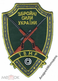 Інше Другое ^/--/^ Шеврон. Украина. Армия. Охрана природы. Охота. Рыбалка. derk ^_^^^ Шеврон. Україна. Армія. Охорона природи. Полювання. Рибалка. derk - фото фото фото