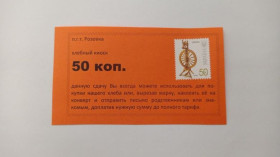 Інше Другое ^/--/^ Хлебный киоск. Запорожская обл. 50 коп. Тип 1. ^_^^^ Хлібний кіоск. Запорізька обл. 50 коп. Тип 1. - фото фото фото