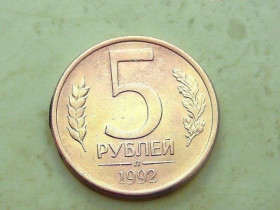 Після  После  ^/--/^ 5 рублів  1992 рік &amp;quot;Л&amp;quot;  (693) ^_^^^ 5 рублей 1992 год &amp;quot;Л&amp;quot; (693) - фото фото фото