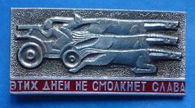 Пам'ятні і ювілейні Памятные и юбилейные ^/--/^ Этих дней не смолкнет слава тачанка конница ^_^^^ Цих днів не змовкне слава тачанка кіннота - фото фото фото