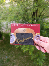СРСР СССР ^/--/^ Ретро автомобілі. Листівки ^_^^^ Ретро автомобиля. Листовки - фото фото фото