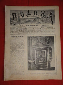 Періодичні видання Периодические издания ^/--/^ Журнал «Родина», с приложениями «Всемирное обозрение» и «Развлечение». № 6.  1913 /--/ р ^_^^^ Журнал «Батьківщина», з додатками «Всесвітній огляд» і «Розвага». No 6. 1913 /--/ р - фото фото фото