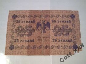 Микола II - Николай II - ^/--/^ 25 рублей 1918 год - одна из первых - серия АА ^_^^^ 25 рублів 1918 рік - одна з перших - серія АА - фото фото фото