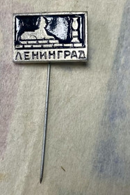 Пам'ятні і ювілейні Памятные и юбилейные ^/--/^ Ленінград ^_^^^ Ленинград - фото фото фото