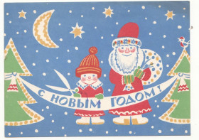 СРСР СССР ^/--/^ С новым годом 1966 Меньшиков Р /--/ 10 ^_^^^ З новим роком 1966 Меньшиков Р /--/ 10 - фото фото фото
