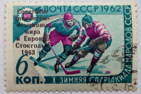 СРСР - СССР - ^/--/^ СССР 1963 Советские хоккеисты - чемпионы мира и Европы  (надпечатка), гашеная ^_^^^ СРСР 1963 Радянські хокеїсти - чемпіони світу і Європи (надпечатка), гашена - фото фото фото
