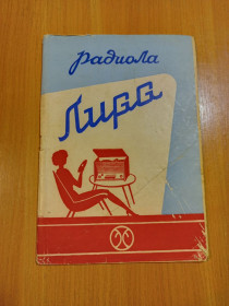 Інше Другое ^/--/^ Руководство пользования радиола Лира ^_^^^ Керівництво користування радіола Ліра - фото фото фото