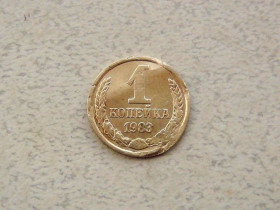 - - ^/--/^ 1 копійка СРСР 1983 рік  (314 /--/ а) ^_^^^ 1 копейка СССР 1983 год (314 /--/ а) - фото фото фото